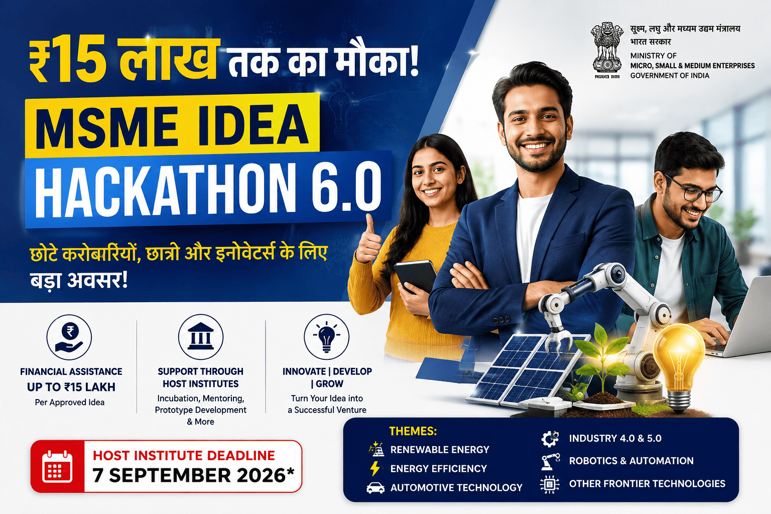 MSME Idea Hackathon 6.0 में ₹15 लाख तक की financial assistance का मौका
