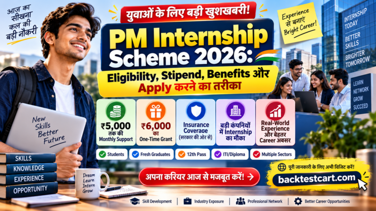 PM Internship Scheme 2026: युवाओं को ₹5,000 से ₹9,000 तक की आर्थिक सहायता और बड़ी कंपनियों में Internship का मौका कैसे मिलेगा?